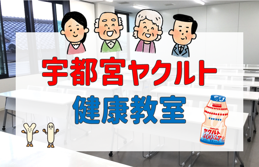 【健康教室】金奥鹿原生きがい学級　ご参加のみなさま