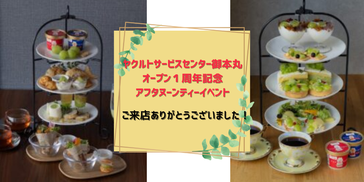 【ご来店ありがとうございました】御本丸カフェオープン１周年イベントが終了しました